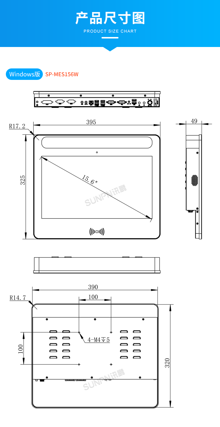 MES系統(tǒng)工業(yè)平板-產品尺寸圖