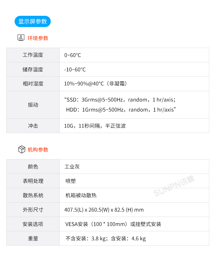 MES系統(tǒng)工業(yè)平板-參數(shù)說明