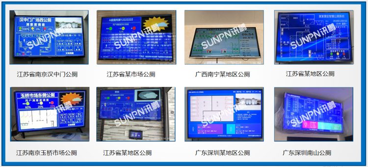 訊鵬智慧公廁部分案例