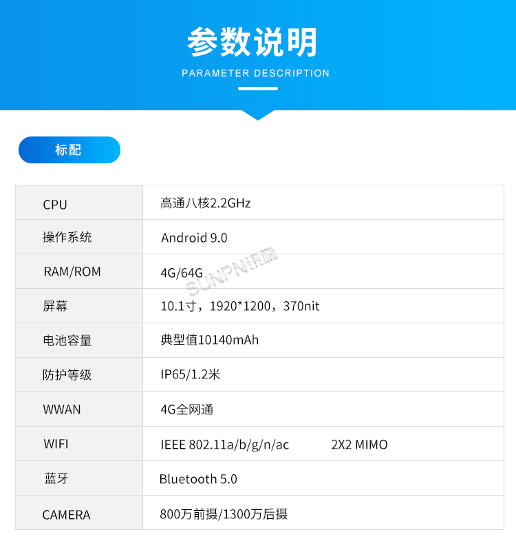 10.1英寸手持平板電腦-參數(shù)說明