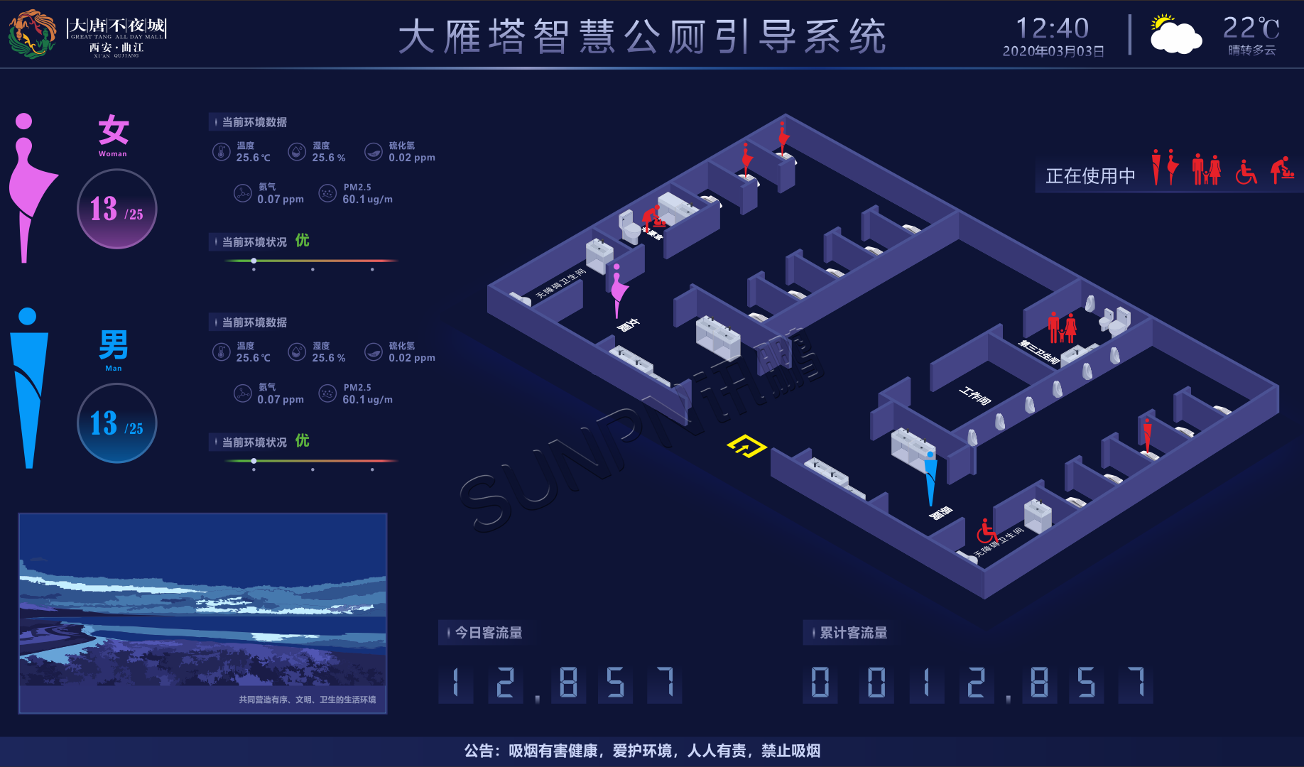 西安大雁塔智慧公廁引導系統(tǒng)案例