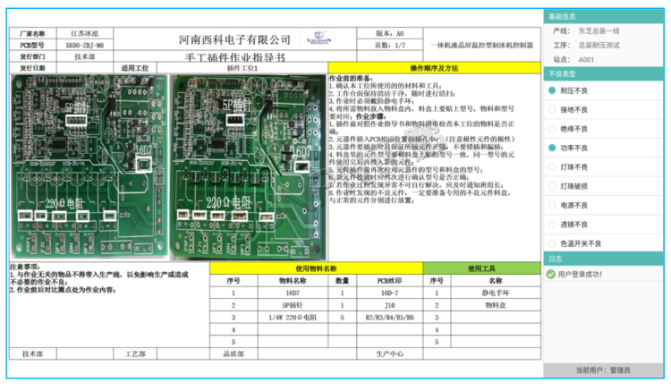 工位數(shù)據(jù)采集界面-不良品條碼掃描