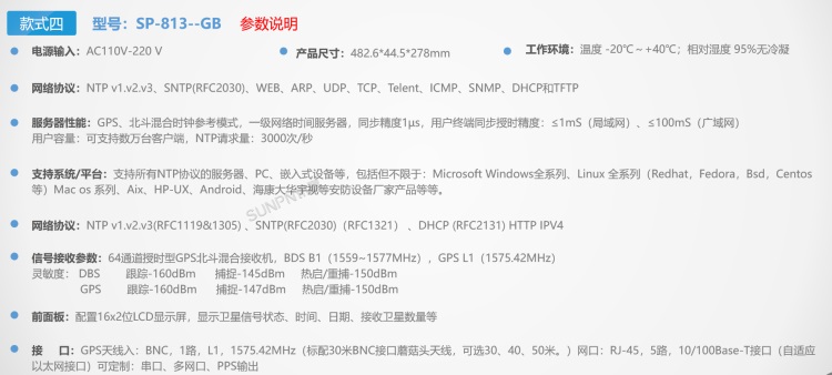 同步時鐘服務(wù)器介紹-813-GB參數(shù)說明