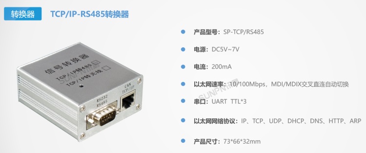 同步時鐘服務(wù)器介紹-TCP/IP-RS485轉(zhuǎn)換器