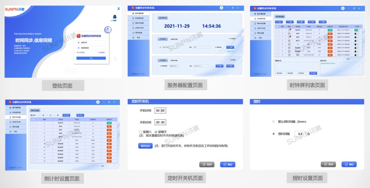 標準時鐘系統(tǒng)軟件-界面展示