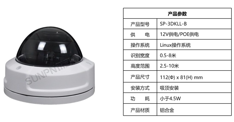 客流3D單目吸頂攝像頭