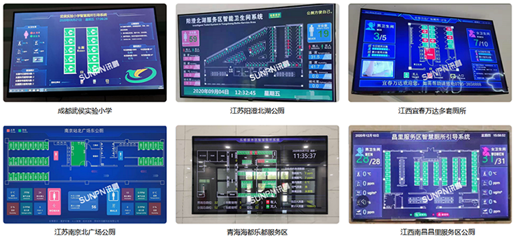 智慧公廁案例實拍