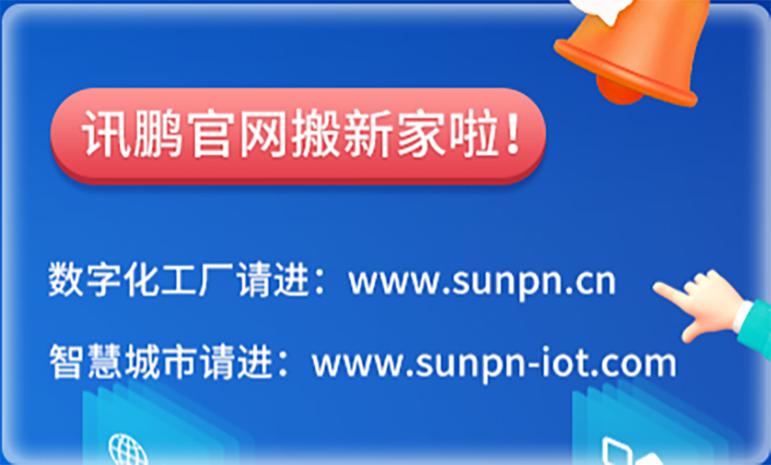 訊鵬科技官方網站已全面遷移，敬請知悉！